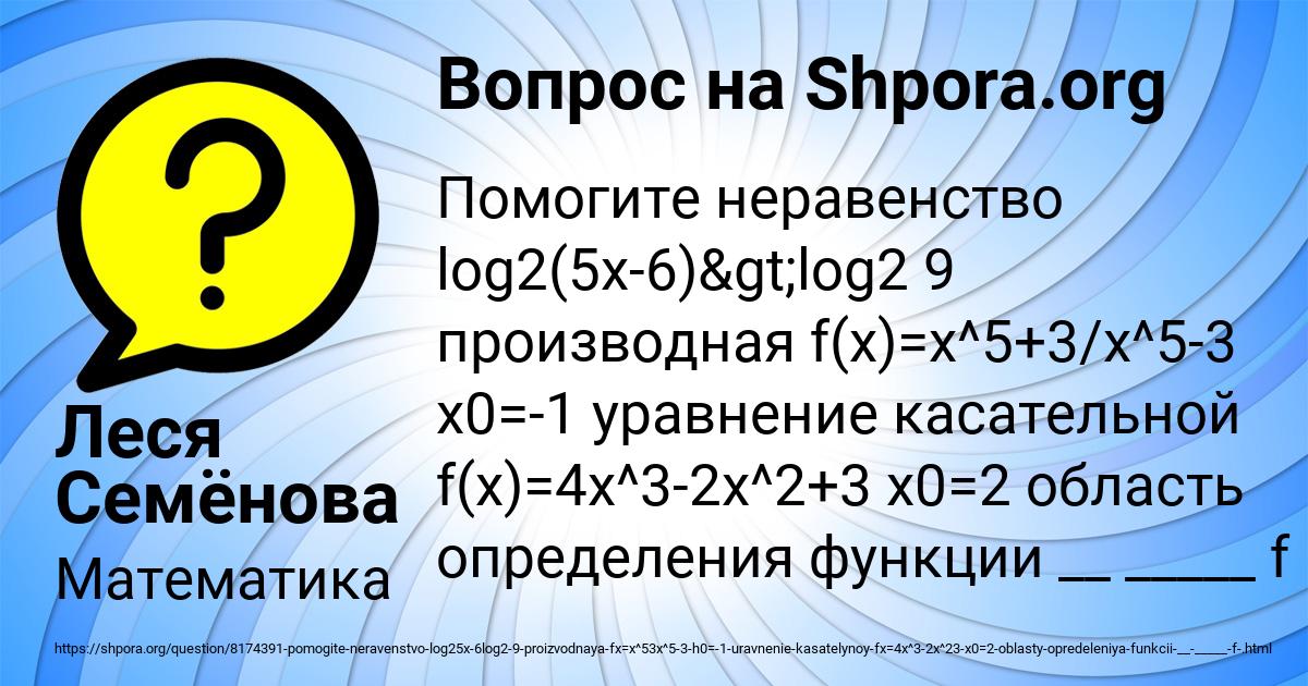 Картинка с текстом вопроса от пользователя Леся Семёнова